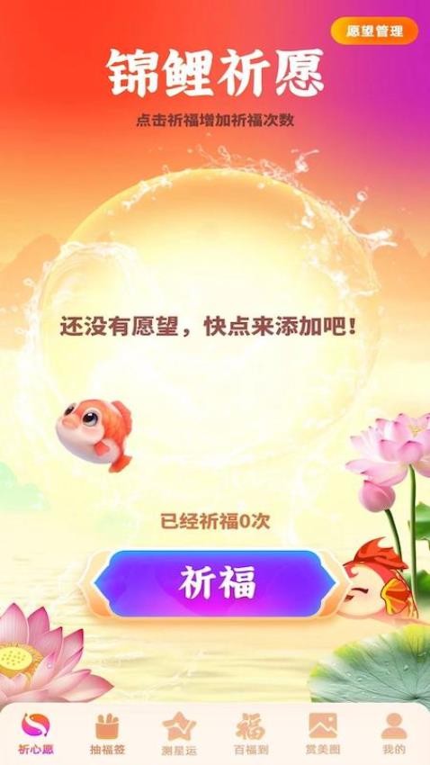 锦鲤送福app 截图3