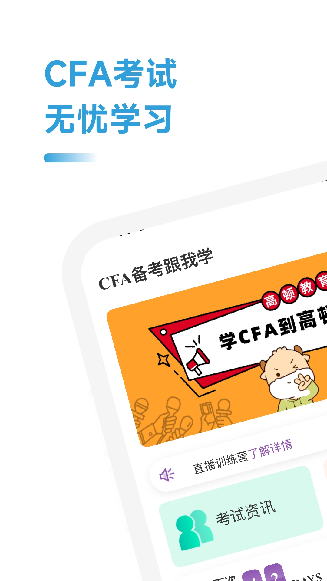 CFA备考跟我学app 截图2