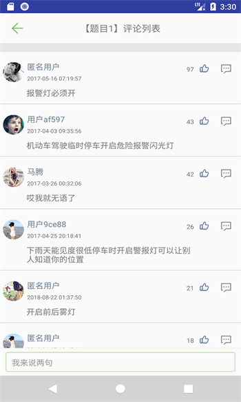 摩托车驾照考试题库app 截图2