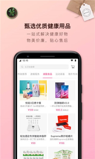 超级减肥王 截图3