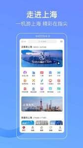 游上海app 截图1