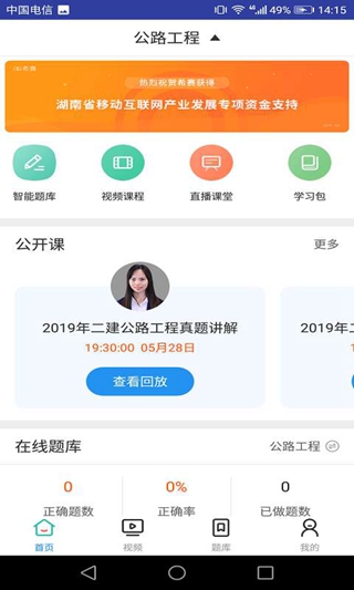 二建公路工程考试 截图1