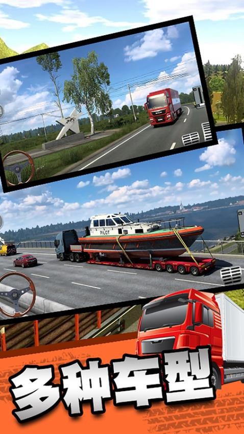 欧洲卡车模拟器3D游戏 截图2