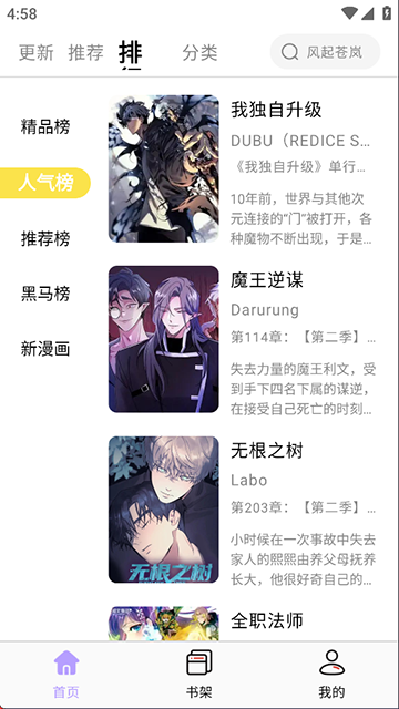 酷漫星去广告版 截图1