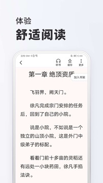 淘阅读最新版 截图3