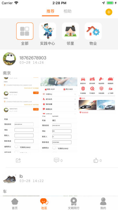 文明江宁app 截图2