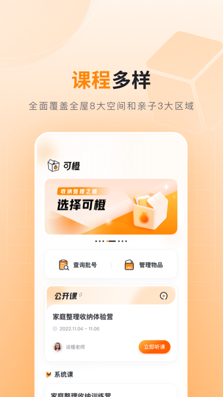 可橙收纳app 截图4