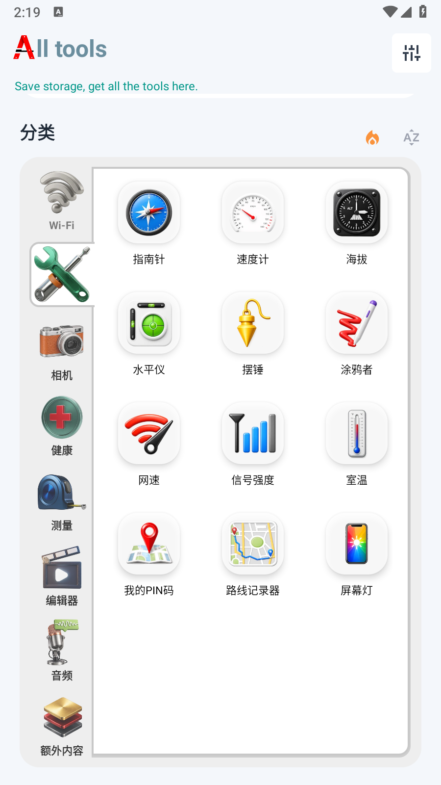 小A工具箱 截图4