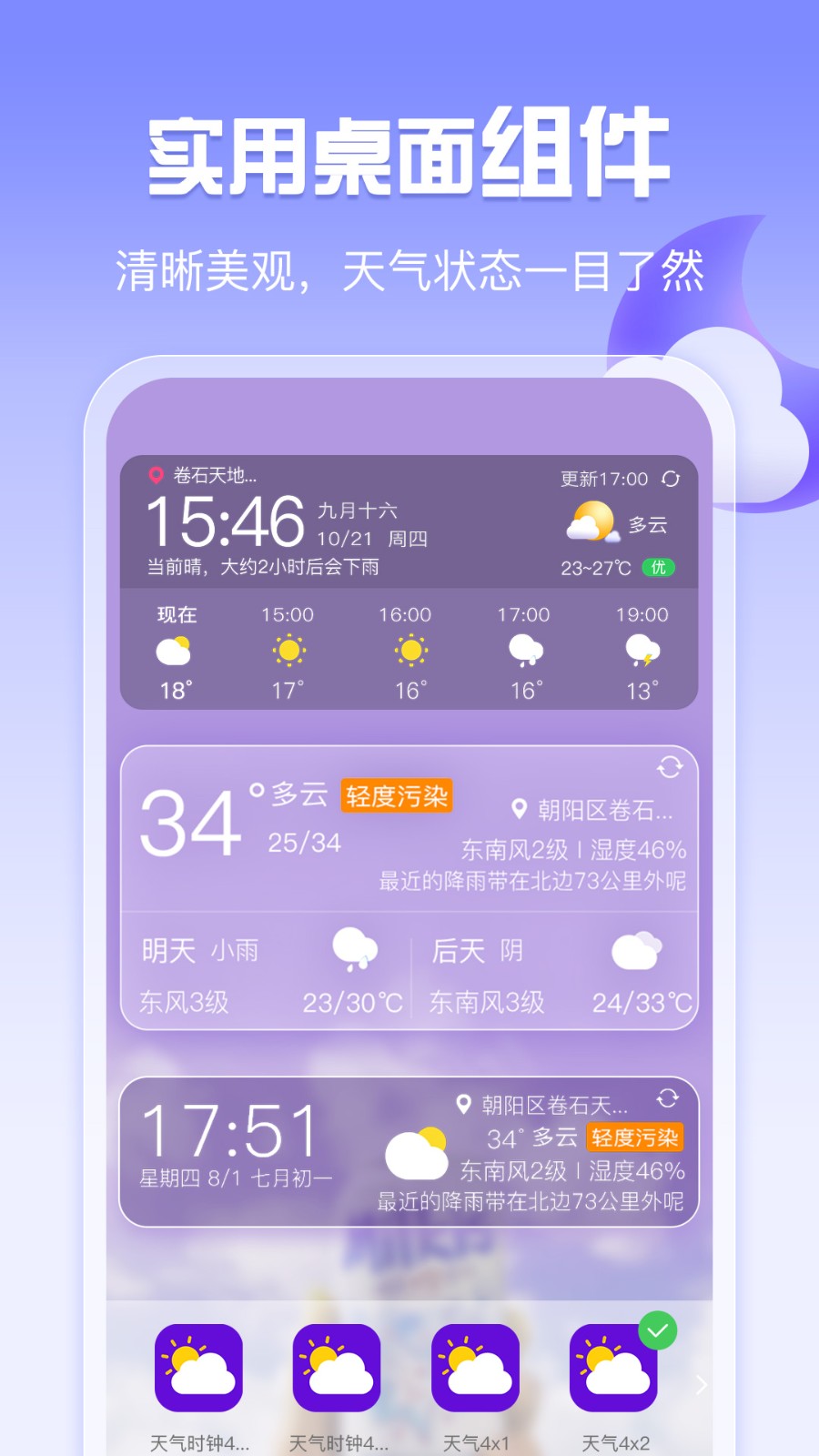 手机天气预报 截图1