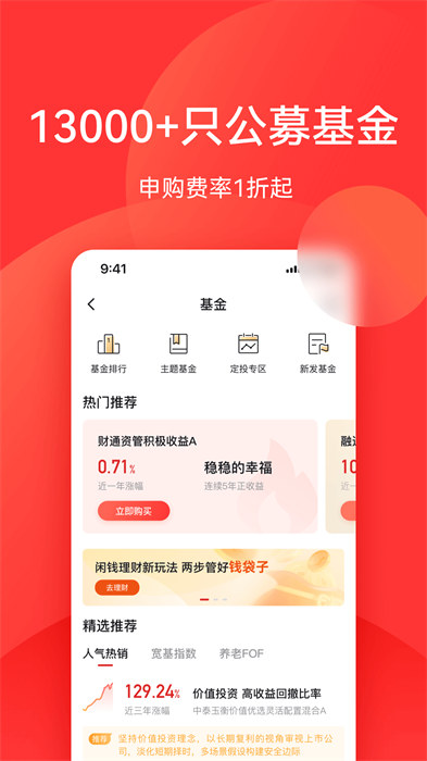 利得基金app 截图2