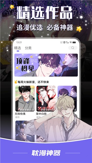 耽漫神器最新版 截图4