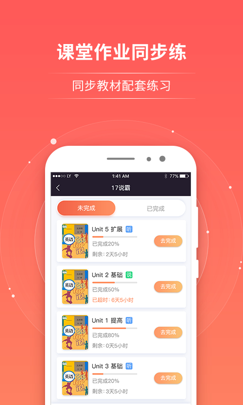 轻松说霸app 截图3