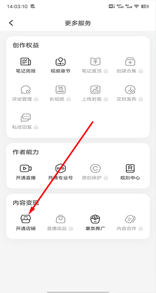 小红书商家版app 4