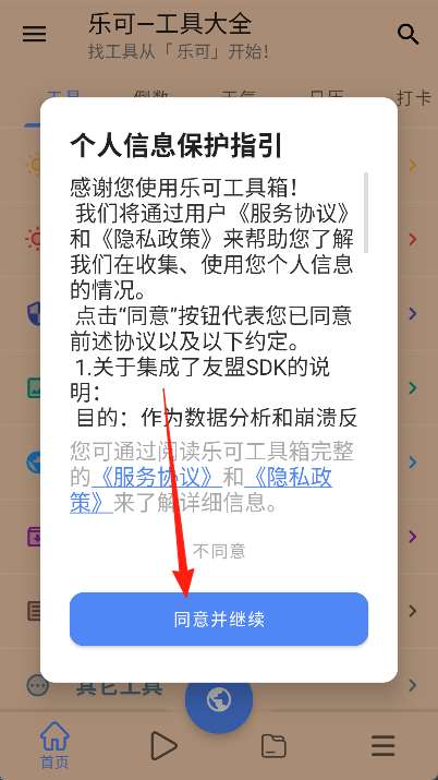 乐可工具箱app免费版 截图7