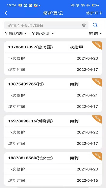 源思康商家版app 截图3