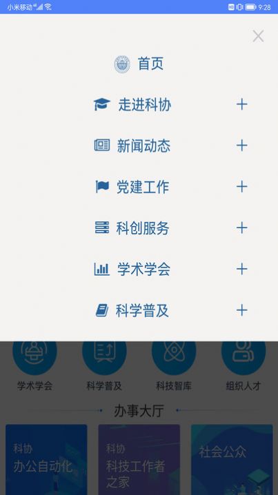 龙江科协app 1
