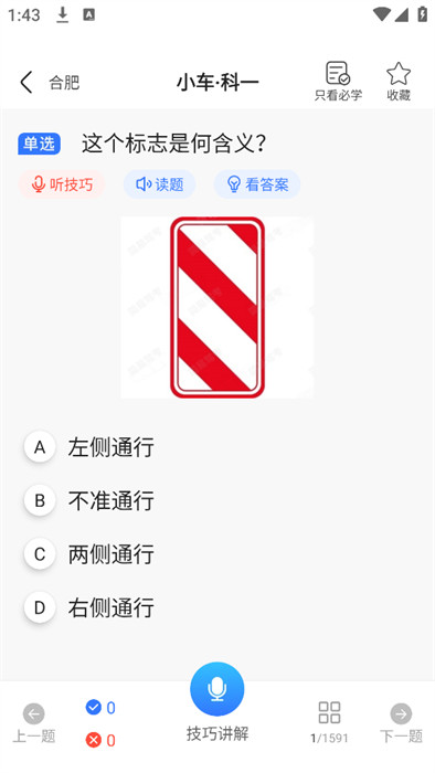 简易驾考 截图4