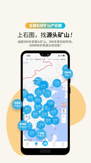 石图软件 截图1