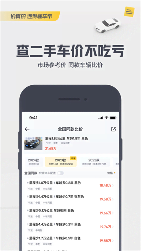 懂车帝App最新版 截图2