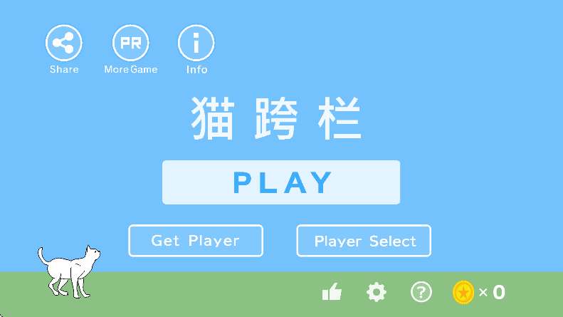 猫跨栏官方版 截图4