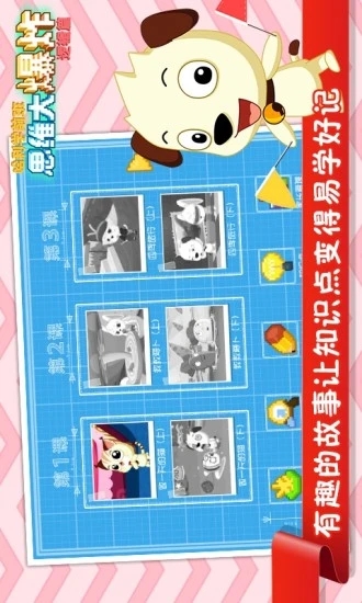 思维大爆炸app免费版 截图2