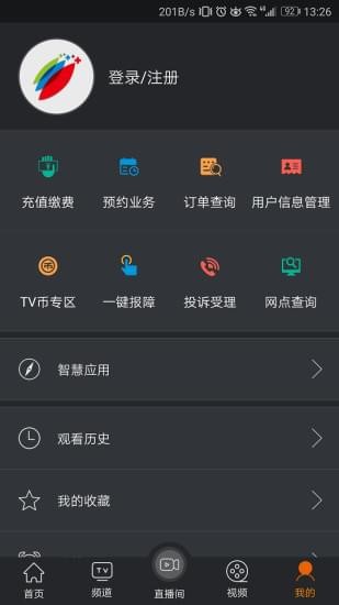 四川智慧广电app最新版 截图5