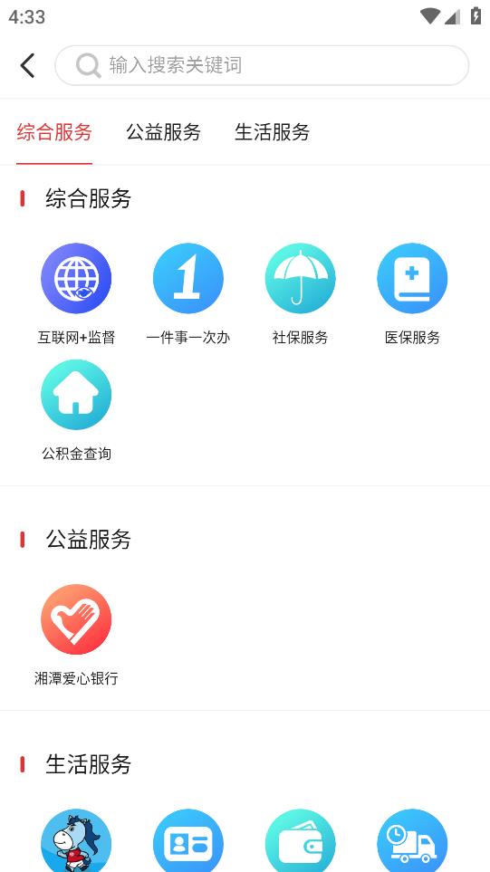 新湘潭app 截图4