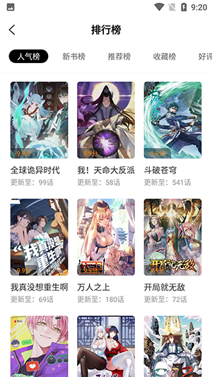 漫画新社在线版 截图3