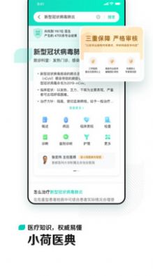 小荷app 截图3