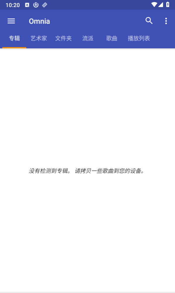 omnia音乐播放器app 1