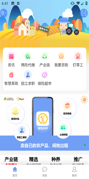 金色乡村手机版 1