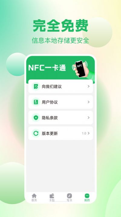 免费NFC读卡app 截图1