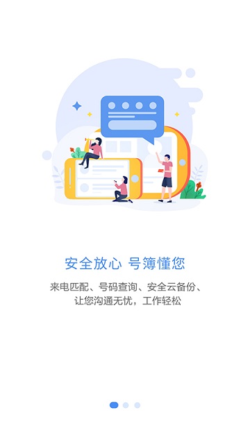 集团v号簿v5.5.8 截图2