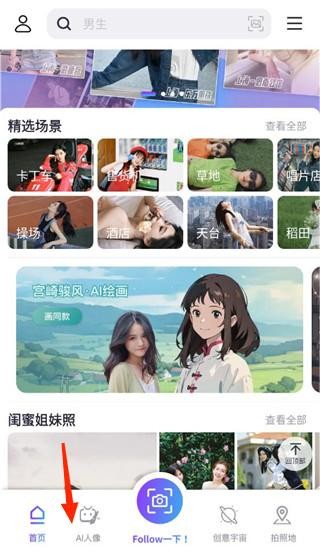 Follow相机安卓版 截图3