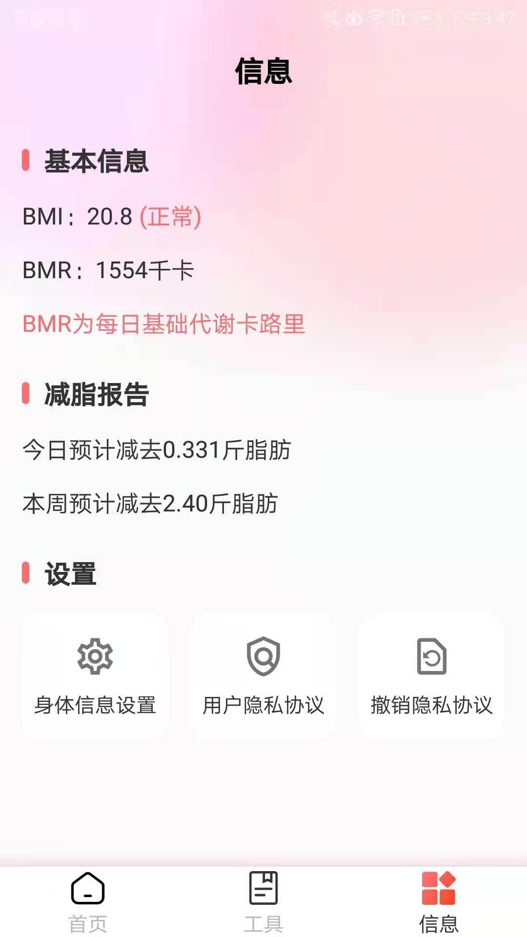 减肥助手app 截图2