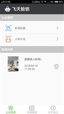 飞天脸锁app 截图1