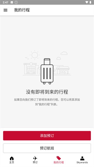 阿联酋航空 截图2