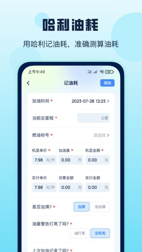 哈利油耗app 截图1