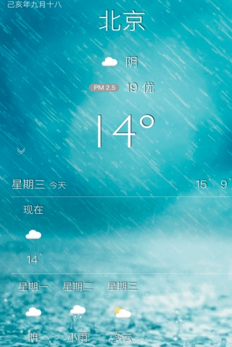 预知天气app 截图3