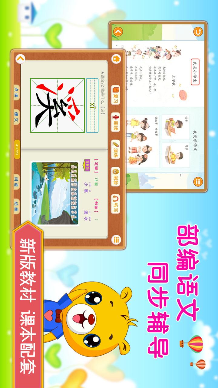 小学语文识字 截图4