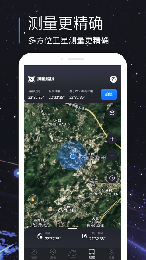 北斗助手安卓版 截图4
