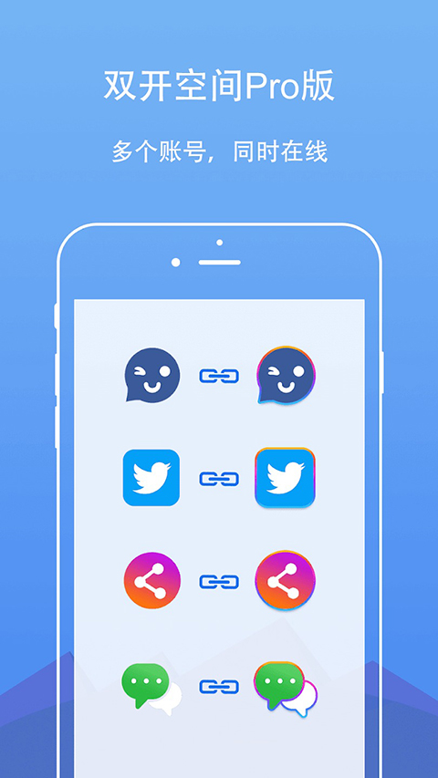 双开空间专业版官方版(DualSpacePro) 截图2