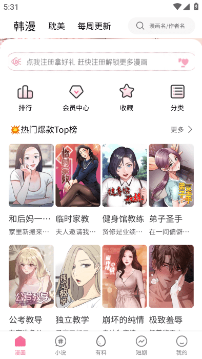 虫虫漫画下拉式漫画星球 截图3