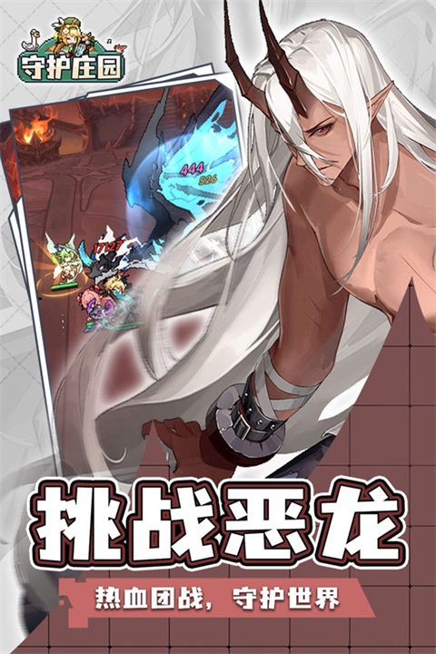 守护庄园 截图2