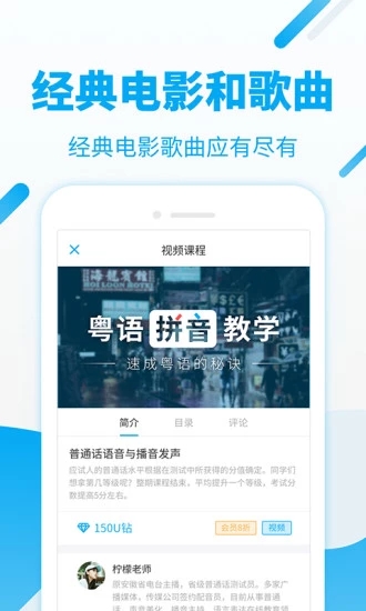 粤语U学院粤语翻译 截图4