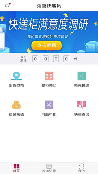 兔喜投递 截图3