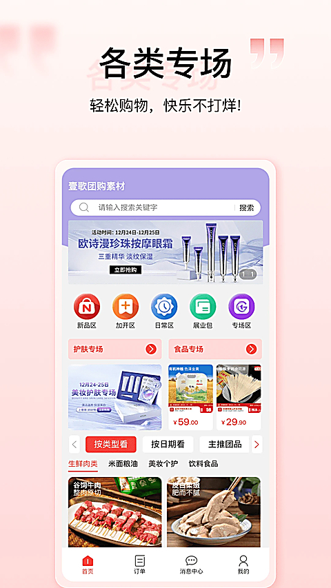 壹歌团购App 截图4