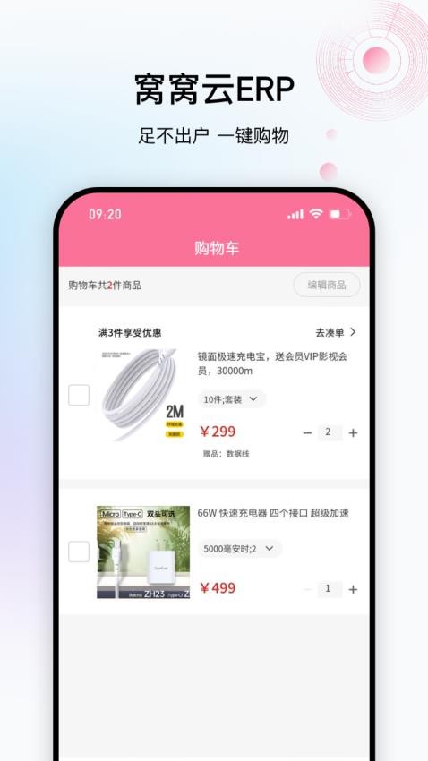 窝窝云软件 截图3