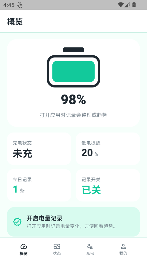 BatteryGuru 截图1