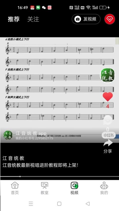 江音统教app 截图2